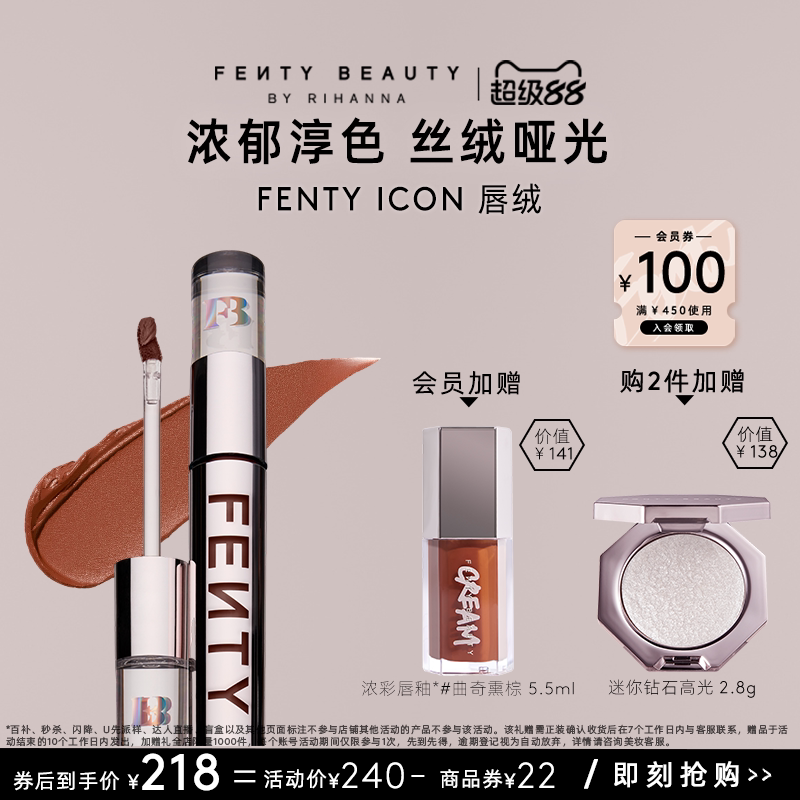 【官方正品】FentyBeauty蕾哈娜ICON唇绒哑光丝绒口红唇釉临期