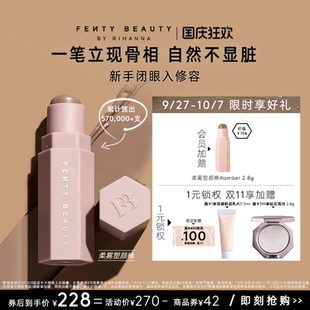 FentyBeauty蕾哈娜修容棒AMBER鼻影陰影立體骨相新手閉眼入塑顏棒