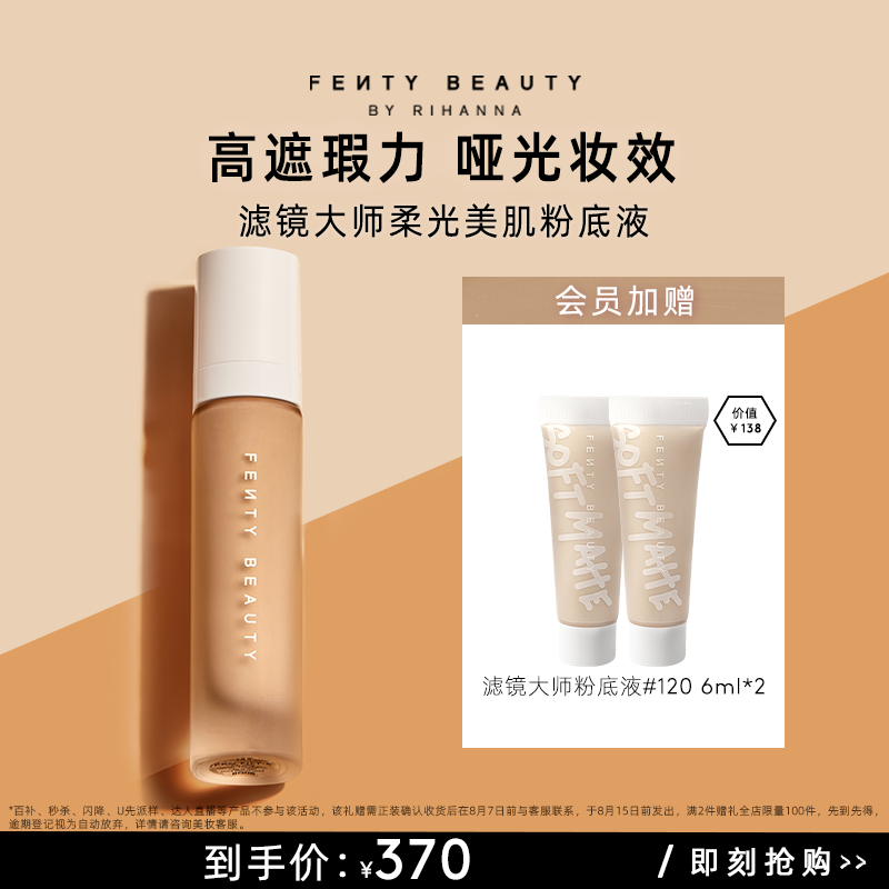 【官方正品-临期】FentyBeauty蕾哈娜持妆控油粉底液哑光遮瑕