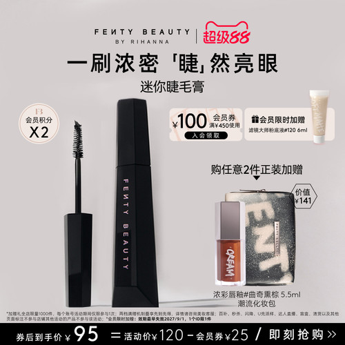 【官方正品】FentyBeauty蕾哈娜浓密丰盈迷你睫毛膏不晕染