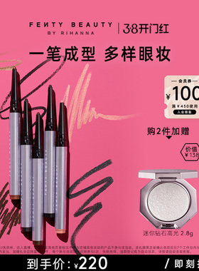 【38开门红】FENTY BEAUTY蕾哈娜随型固体眼线胶笔防晕染临期
