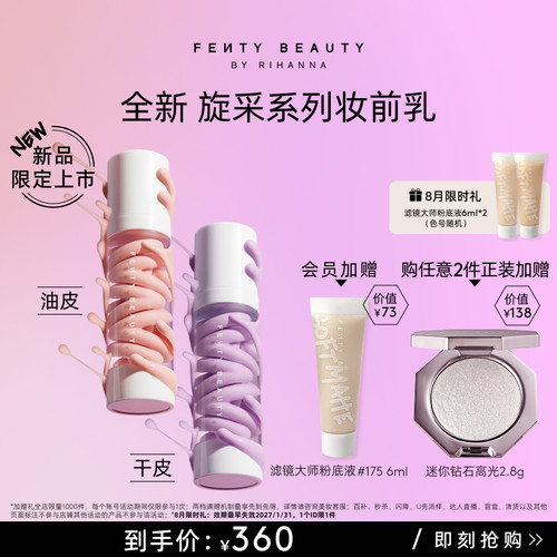 旋采雾感水感盈润柔焦妆前乳
