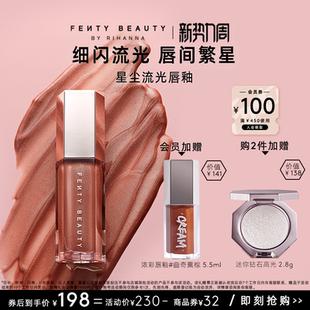 【官方正品】FentyBeauty蕾哈娜流光唇釉镜面水光唇蜜星尘裸色