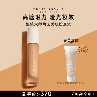 FentyBeauty蕾哈娜滤镜大师粉底液持妆遮瑕临期 官方正品