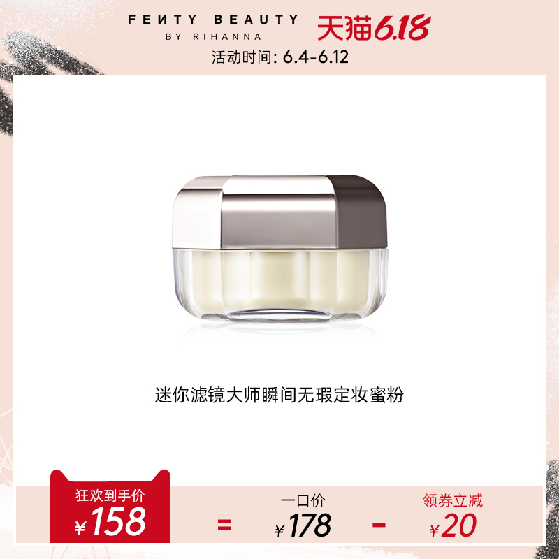 FENTYBEAUTY蕾哈娜迷你滤镜大师瞬间无瑕蜜粉7.8g