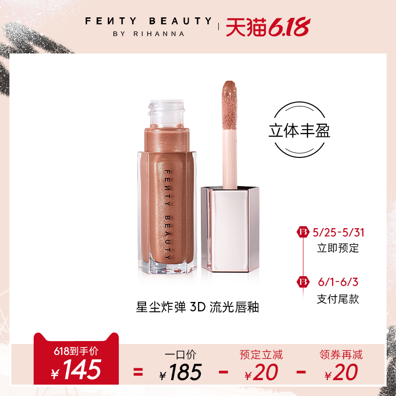 【618预售】FENTY BEAUTY蕾哈娜星尘炸弹3D流光唇釉GLOSSBOMB