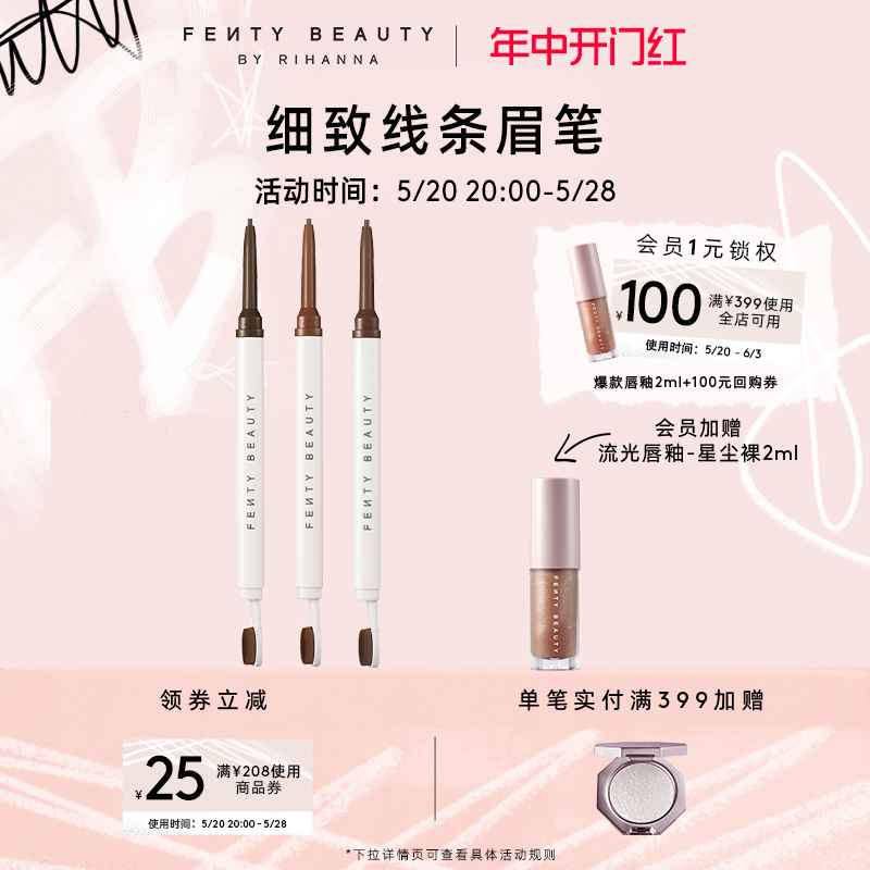 【618立即抢购】FentyBeauty蕾哈娜细致线条眉笔野生眉持妆不掉色-封面