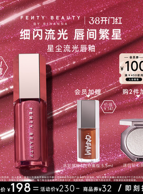 【天猫旗舰店独家】FentyBeauty蕾哈娜流光唇釉镜面水光唇蜜唇彩