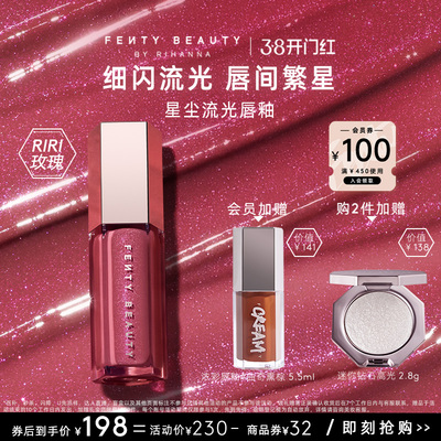 FentyBeauty流光唇釉细闪RIRI