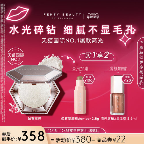 FentyBeauty蕾哈娜爆闪钻石高光
