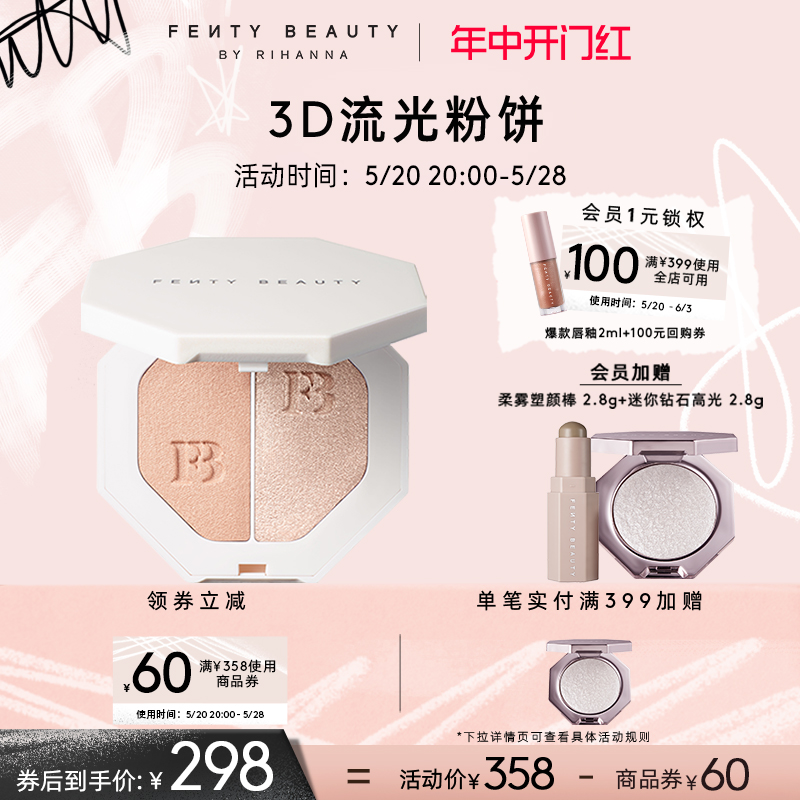 【618立即抢购】FentyBeauty蕾哈娜3D流光粉饼单双色高光珠光提亮