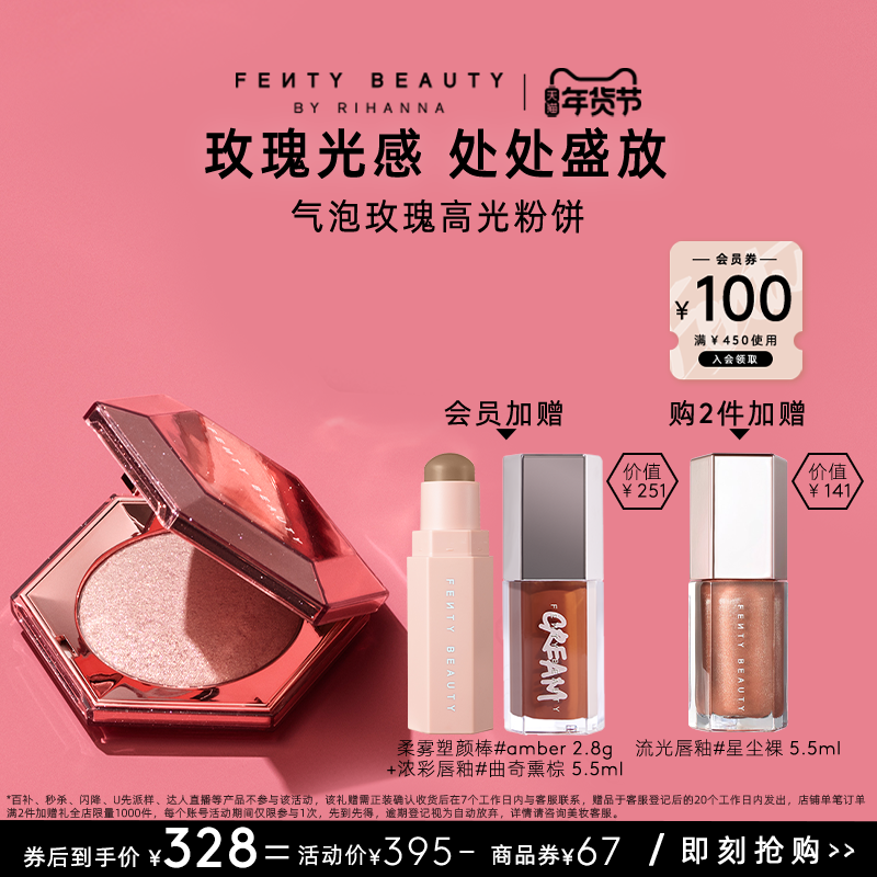 【年货节】FentyBeauty蕾哈娜气泡玫瑰高光粉饼爆闪面部提亮