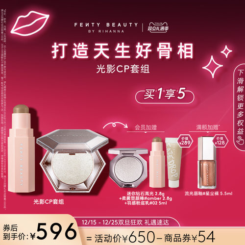 FENTYBEAUTY蕾哈娜高光柔雾组合