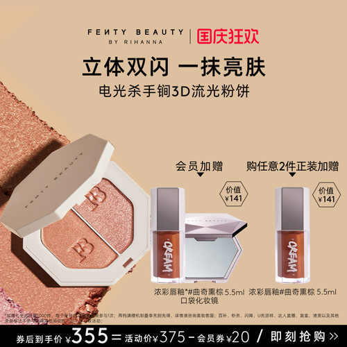 FentyBeauty电光杀手锏粉饼提亮