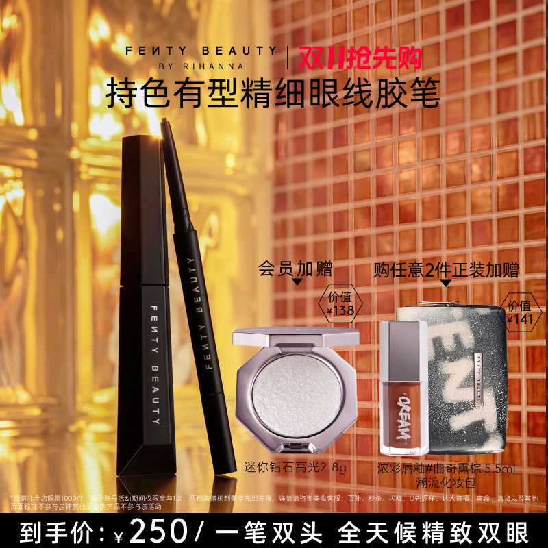 【下拉详情享补贴】FentyBeauty蕾哈娜持色有型精细眼线胶笔