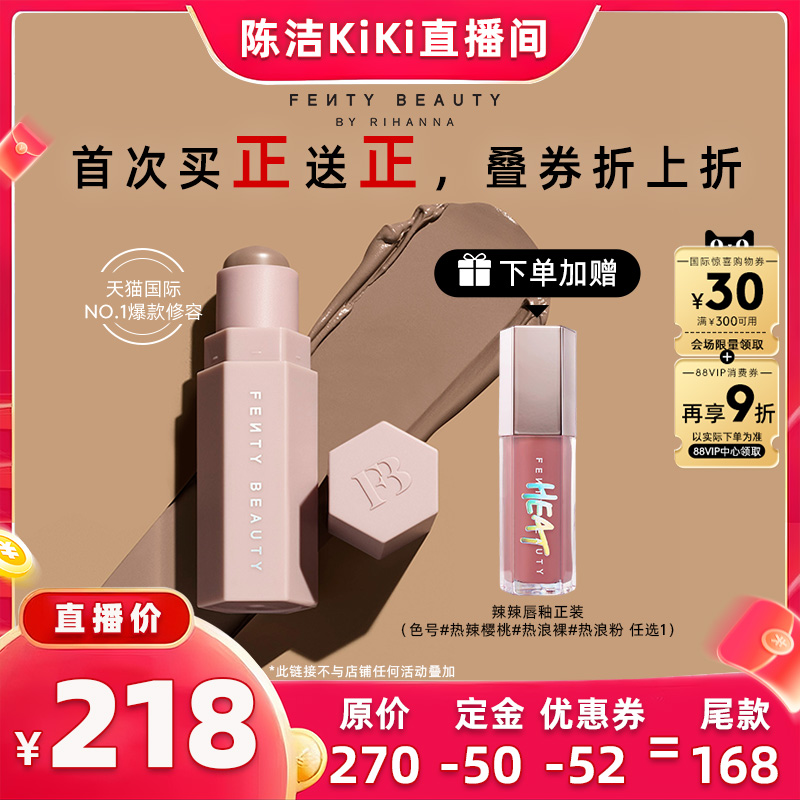 FentyBeauty新手闭眼入修容