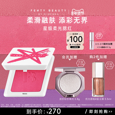 FentyBeauty星缎柔光腮红