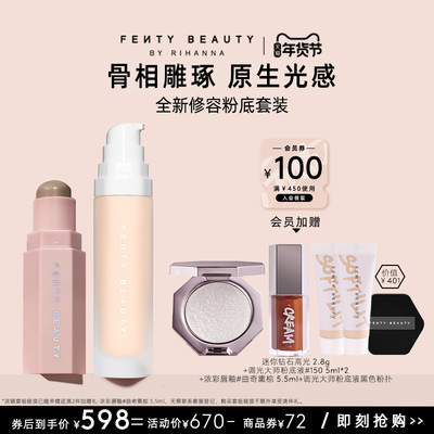 FentyBeauty塑颜棒调光大师粉底