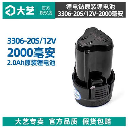 大艺3306手电钻电池充电器配件12V锂电钻电动工具C5手电钻配件