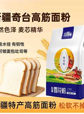 三耳马新疆奇台雪花粉家用多用途小麦面粉饺子包子馒头10斤包邮