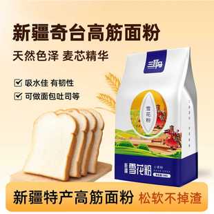 三耳马新疆奇台雪花粉家用多用途小麦面粉饺子包子馒头10斤包邮