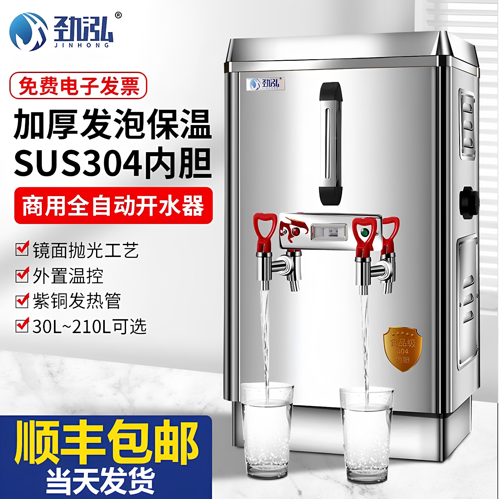 超快加热开水器大容量保温节能