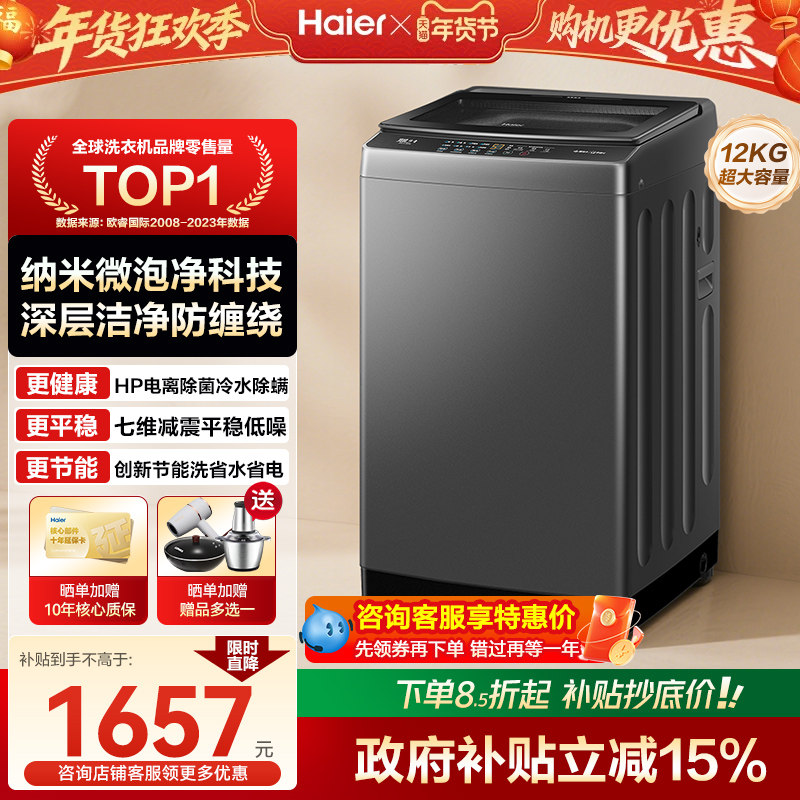新品海尔波轮洗衣机家用防缠绕全自动直驱10/11/12公斤50E旗舰店