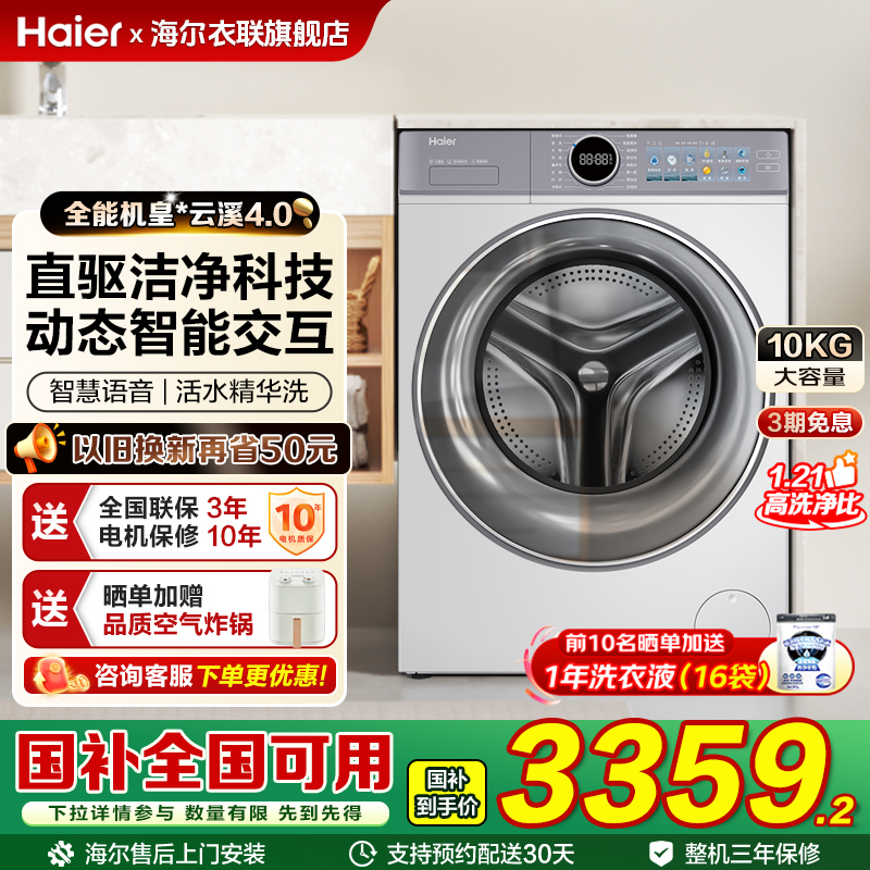 海尔滚筒洗衣机全自动10kg77E