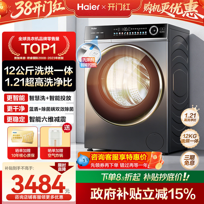 新款海尔洗衣机12公斤大容量家用滚筒全自动洗烘一体旗舰店659H