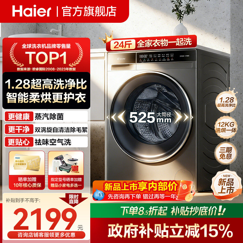 26年新款海尔出品统帅滚筒洗衣机全自动12/13公斤洗烘官方旗舰店