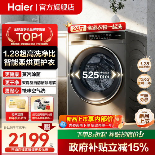 26年王炸新款海尔滚筒洗衣机旗舰