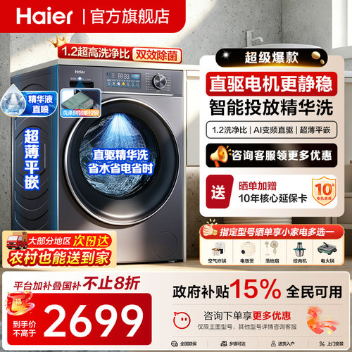 云溪4.0海尔机皇超薄直驱滚筒78e