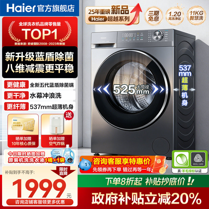 以旧换新丨海尔滚筒洗衣机全自动家用10/11/13公斤洗烘新款旗舰店