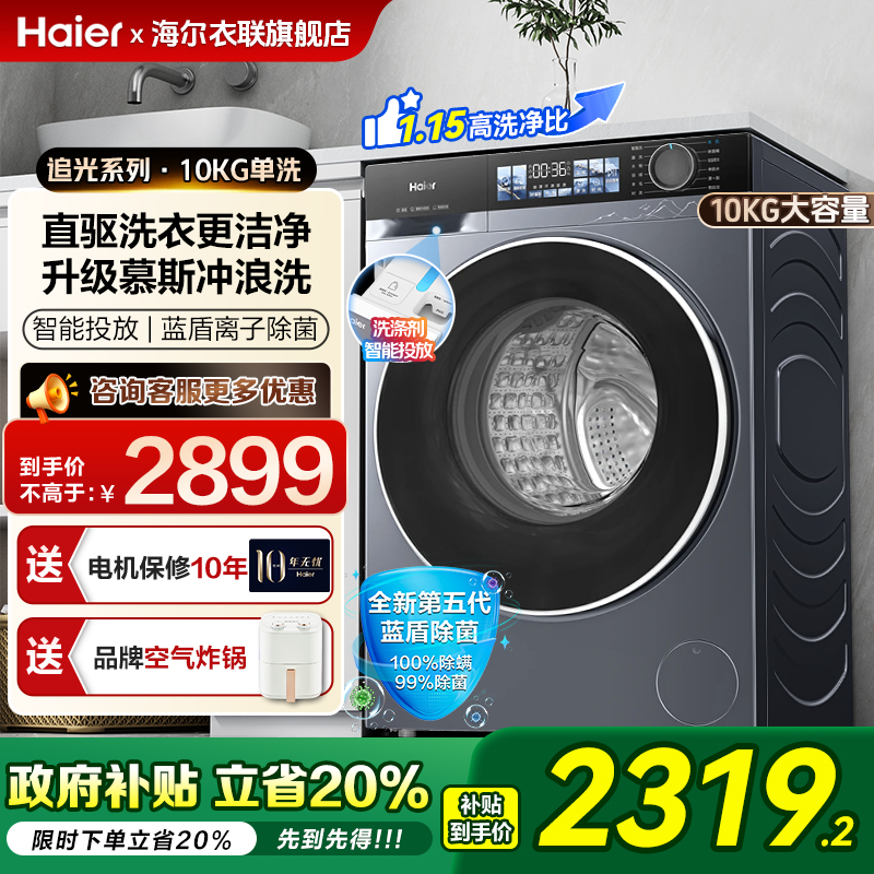 海尔滚筒洗衣机10kg37E国家补贴