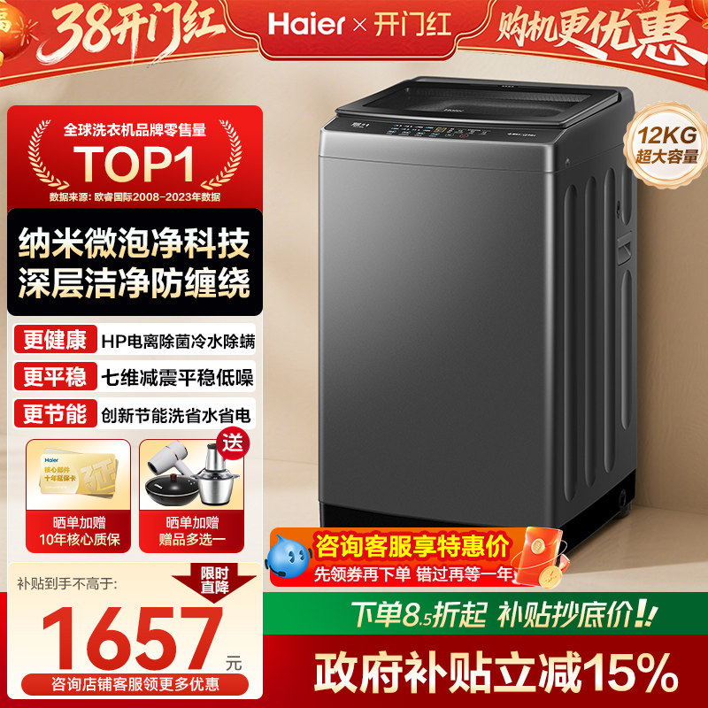 海尔波轮洗衣机家用防缠绕全自动直驱变频10/11/12公斤50E旗舰店