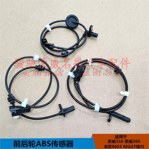 前后ABS传感器轮速传感器感应线