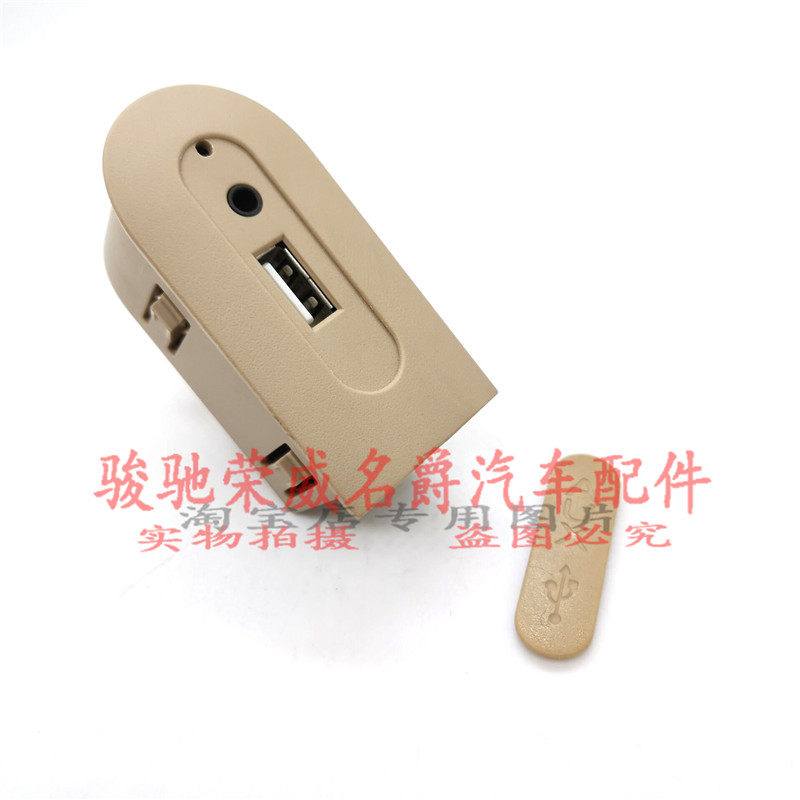 适用新MG3中控台AUX音频USB插口