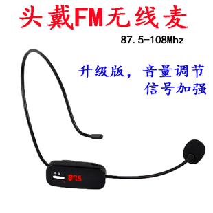 无线麦 小蜜蜂讲课麦克风 FM无线麦 教学扩音器无线耳麦话筒头戴式