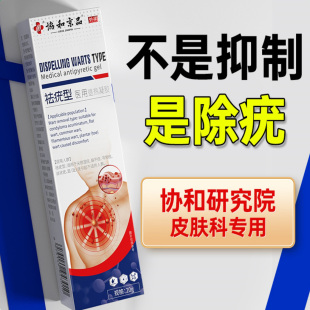 扁平疣软膏疣瘊小肉粒一抹灵无忧寻常丝状疣祛疙瘩医用级去除神器