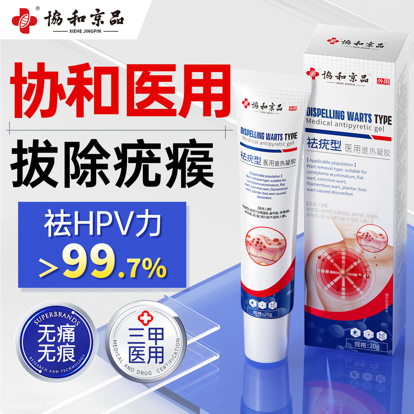扁平疣软膏疣瘊小肉粒一抹灵无忧寻常丝状疣祛疙瘩医用级去除神器