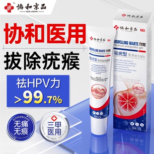 扁平疣软膏疣瘊小肉粒一抹灵无忧寻常丝状疣祛疙瘩医用级去除神器