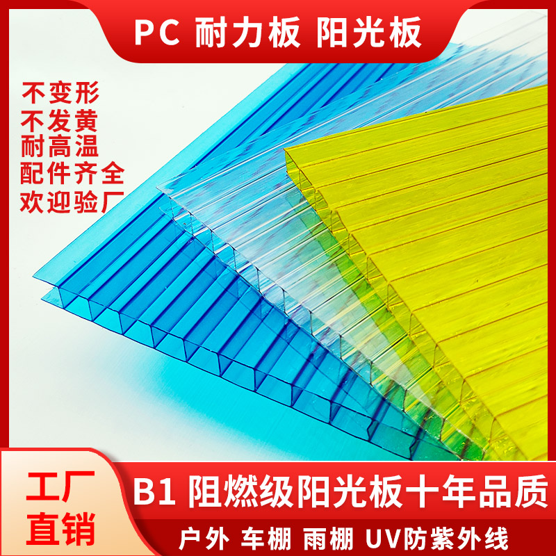 PC阳光板透明耐力板房隔断顶棚材料聚碳酸酯双层中空心车雨棚婚庆