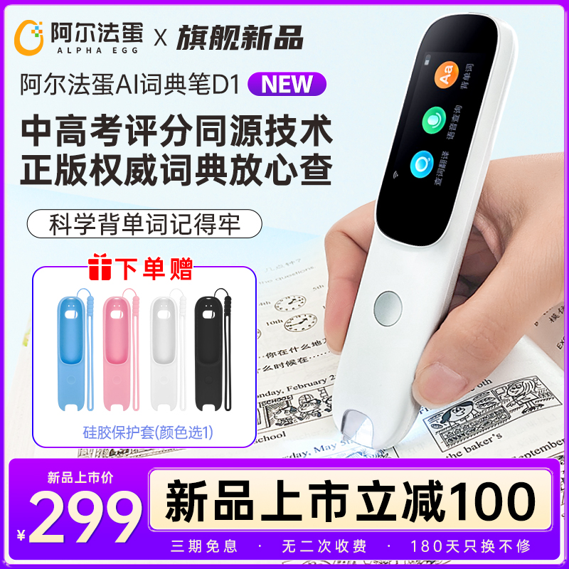 阿尔法蛋词典笔D1学习笔中英语AI翻译官方旗舰中小学生智能点读笔_阿尔法蛋智能店_办公设备/耗材/相关服务-第5张图片-提都小院