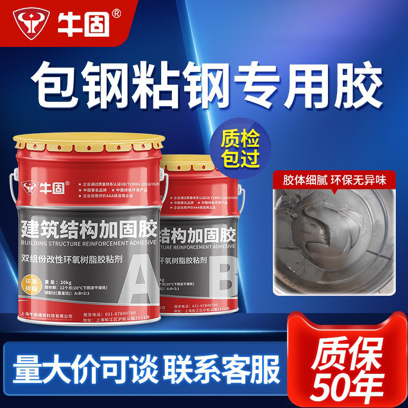 一级粘钢胶建筑结构加固环氧树脂粘钢胶混凝土梁板柱子包钢灌注胶