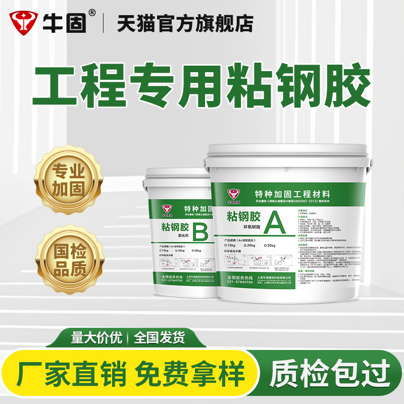 3A级粘钢胶环氧树脂钢对钢加固