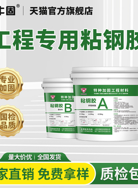 3A级环氧树脂加固建材结构胶混凝土灌注板梁柱子包钢结构粘钢胶
