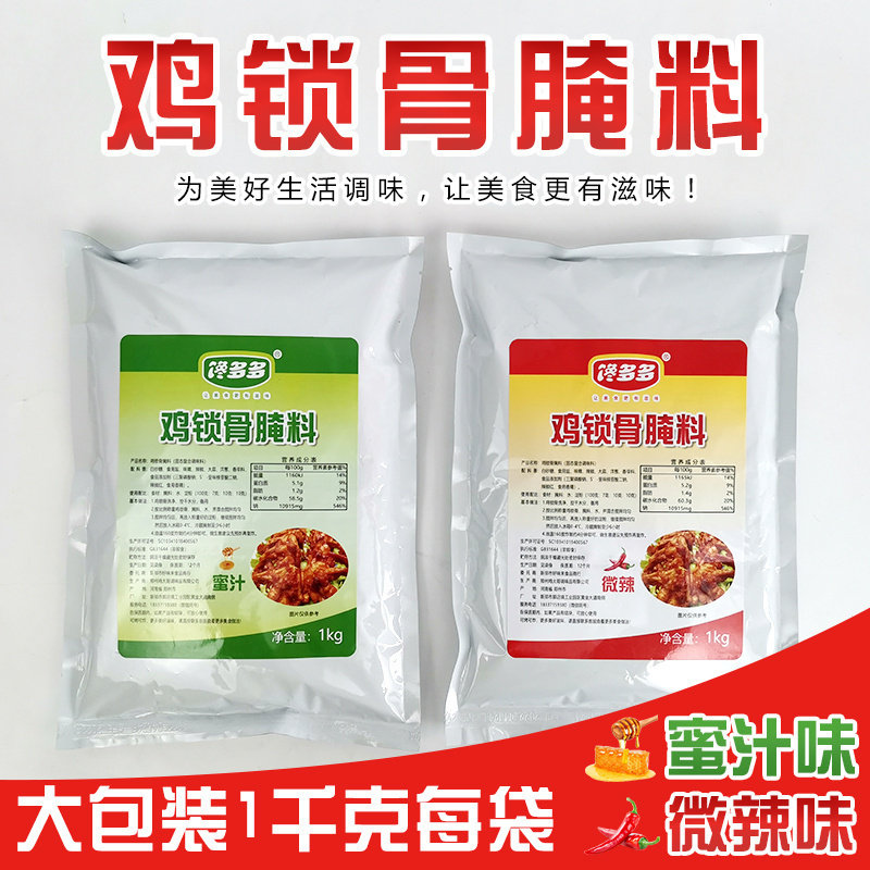 馋多多鸡锁骨腌料鸡叉骨商用腌料复合调味料浓香烤翅炸鸡袋装调料
