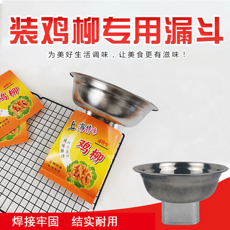 馋多多鸡柳袋专用漏斗装袋