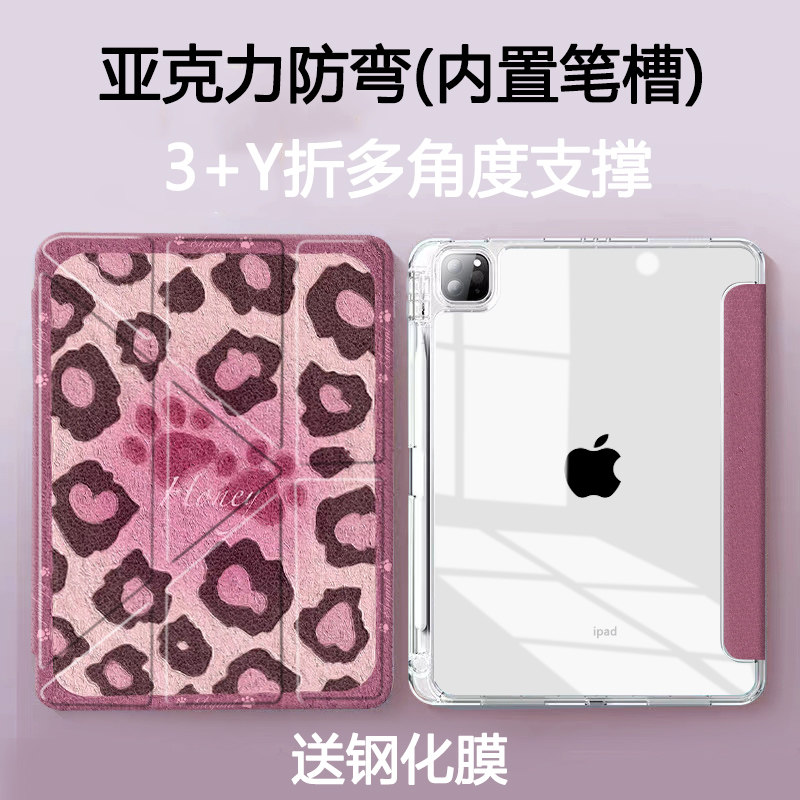 适用于苹果亚克力平板保护套