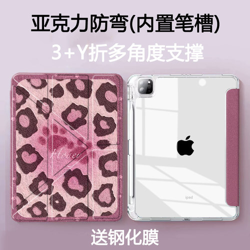 适用于苹果亚克力平板保护套